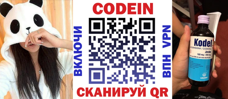 Купить где  Давлеканово  Codein напиток Lean (лин) 